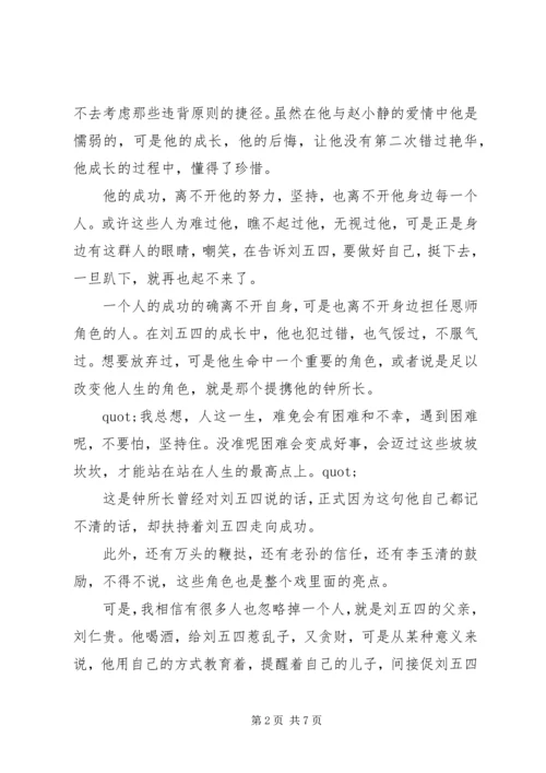 草帽警察观后感3篇.docx