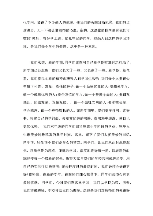 关于新学期发言稿汇总三篇范本