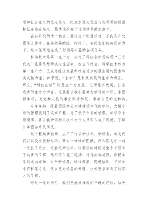 银行职工预备党员思想汇报.docx