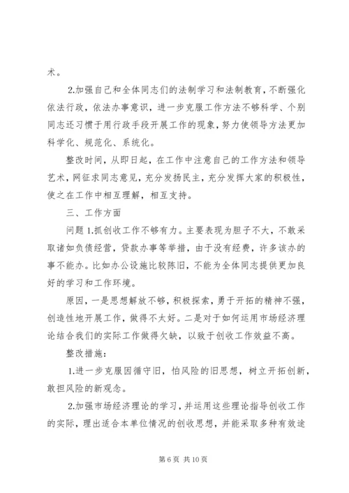 党性分析材料与整改措施.docx