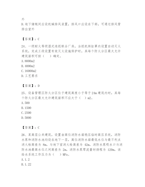 注册消防工程师之消防安全技术实务题库含答案【满分必刷】.docx