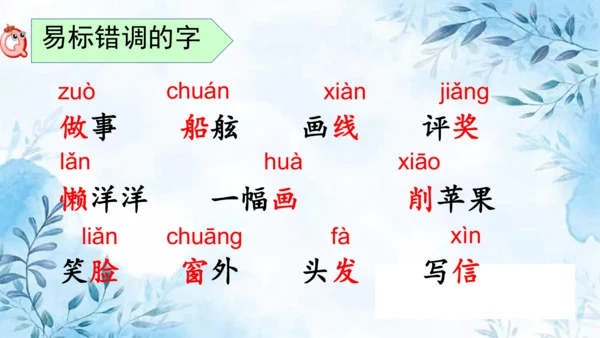 部编版语文二年级上册第三单元复习课件