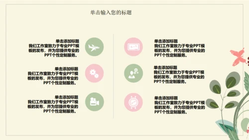 极简花草水彩封面年度总结通用PPT模板