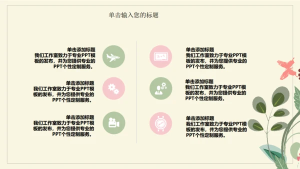 极简花草水彩封面年度总结通用PPT模板
