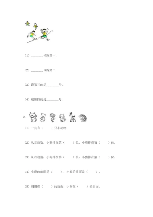 北师大版一年级上册数学期末测试卷及1套参考答案.docx
