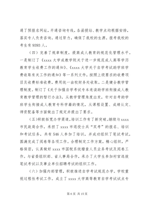 大学成人教育工作总结范文.docx