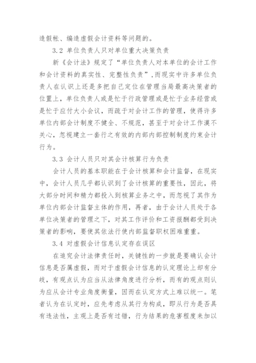 会计法律责任论文.docx