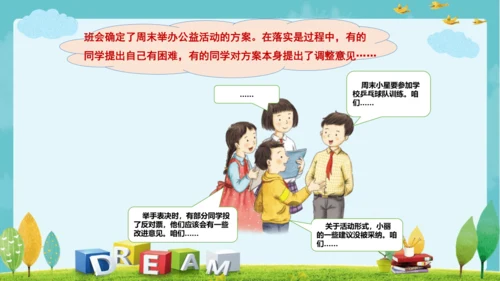5.协商决定班级事务   课件（一课时）