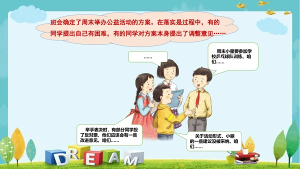 5.协商决定班级事务   课件（一课时）
