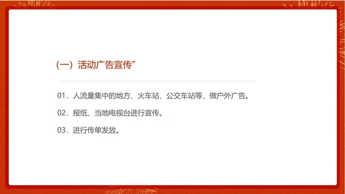 红色中国风餐厅元旦促销活动方案PPT模板