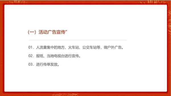 红色中国风餐厅元旦促销活动方案PPT模板