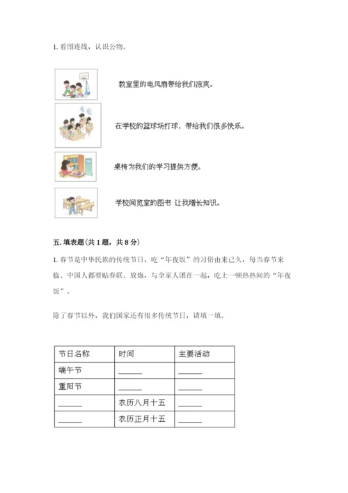 部编版二年级上册道德与法治期中测试卷含完整答案（考点梳理）.docx