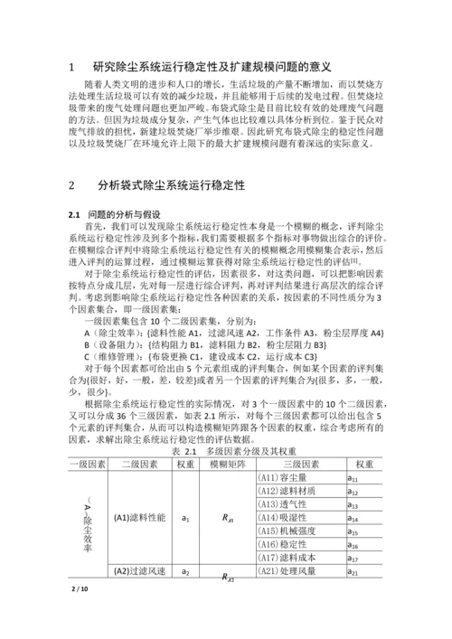 垃圾焚烧厂除尘系统运行稳定性及扩建规模分析.docx