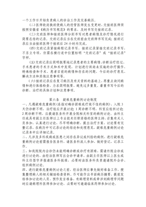 十八项医疗质量安全核心制度.docx