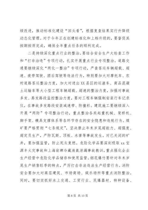 副县长在全县安全生产工作会议上的讲话(摘要) (3).docx