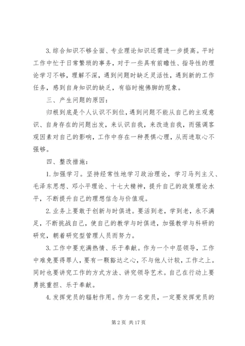 组织生活会剖析材料_1.docx