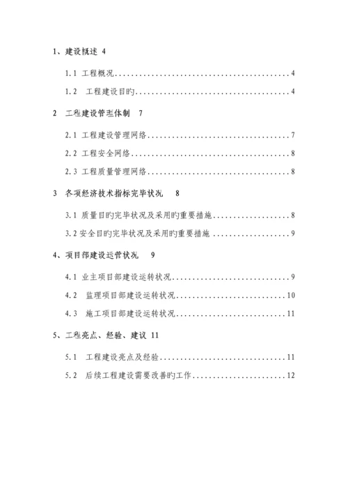 业主项目部农网改造升级工程建设管理总结.docx