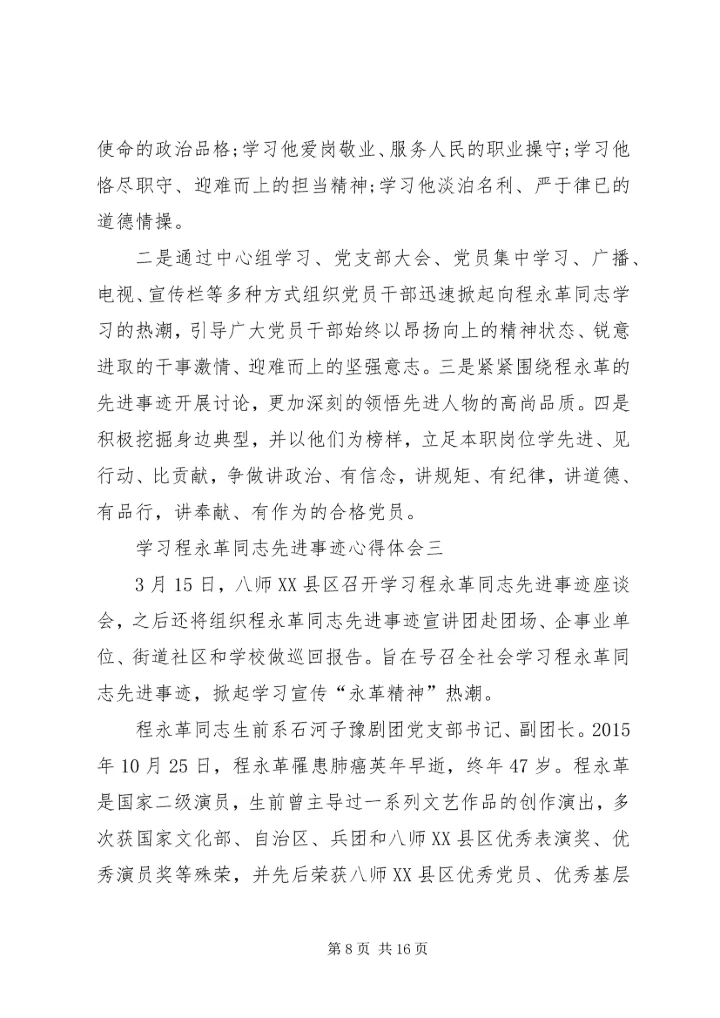 学习程希永同志心得体会5篇.docx