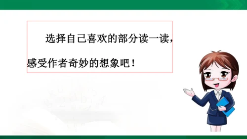 24《当世界年纪还小的时候》（第一课时）教学课件 [自动保存的]