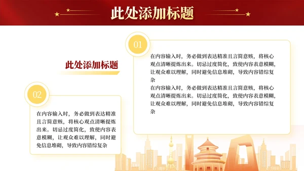 红色党政风中国特色社会主义的理论PPT模板