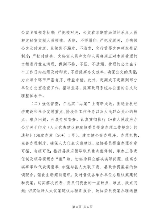 政府办文秘室工作计划（县）.docx