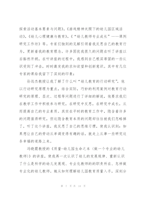 幼儿教师培训学习心得体会5篇.docx