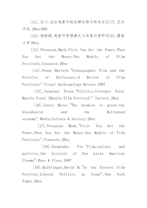 广播专业及会计专业论文开题报告.docx
