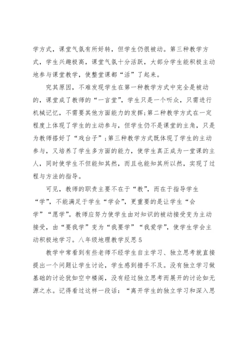 八年级地理教学反思.docx