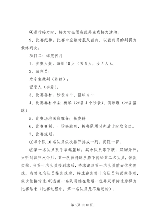 职工工会活动方案3篇.docx