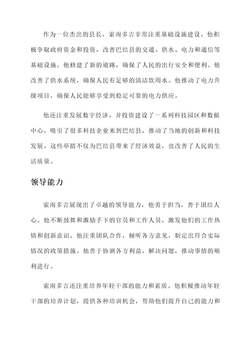 巴结县长的人物事迹