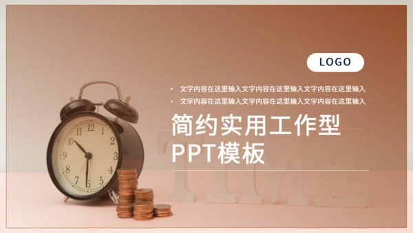 时间就是金钱通用PPT模板
