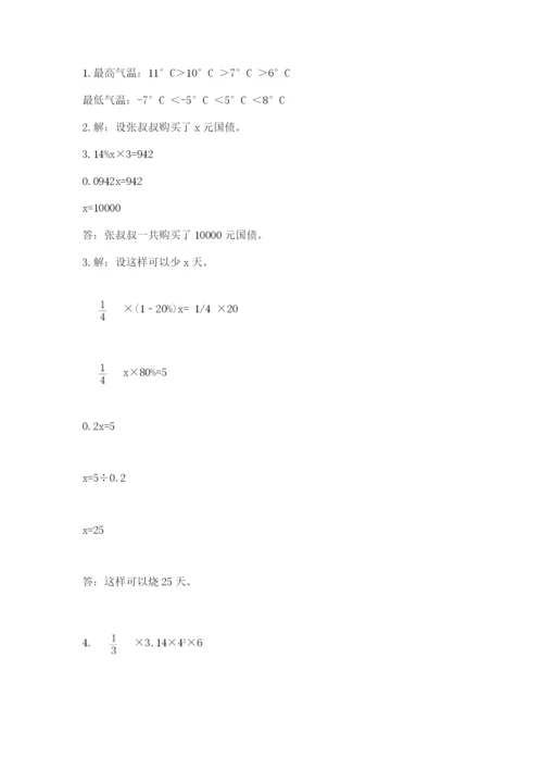 小学数学六年级下册竞赛试题及参考答案ab卷.docx