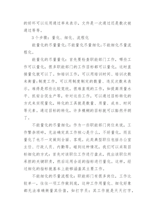 绩效考核指标量化的方法有哪些.docx