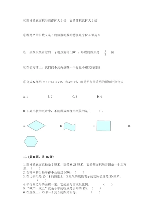 河南省平顶山市六年级下册数学期末考试试卷及答案（必刷）.docx