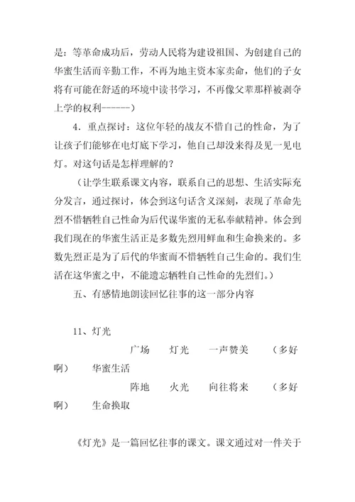 六年级语文下册灯光教案和板书设计反思