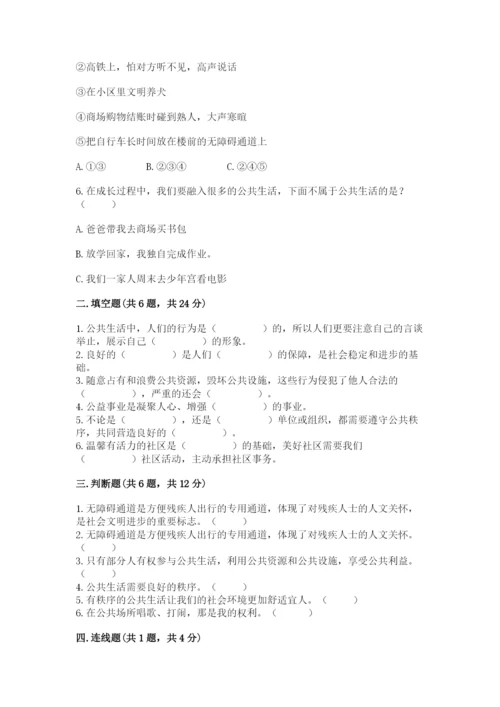 道德与法治五年级下册第二单元《公共生活靠大家》测试卷带答案（综合题）.docx