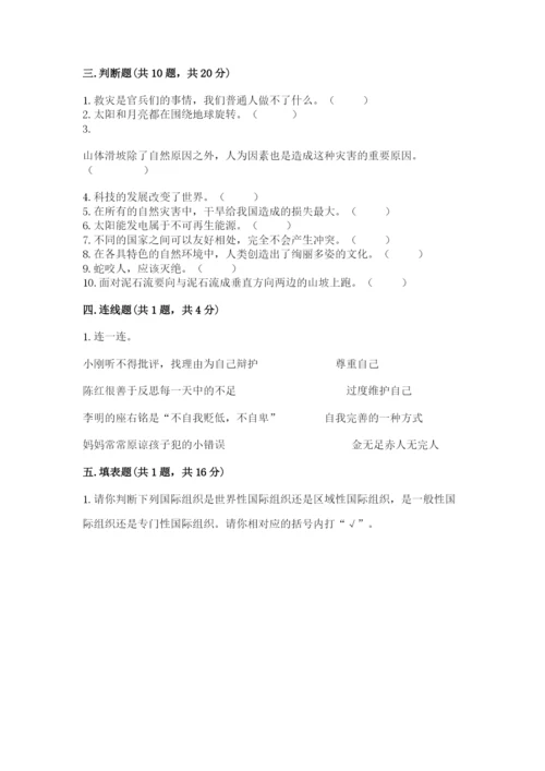 人教部编版六年级下册道德与法治期末测试卷及答案1套.docx