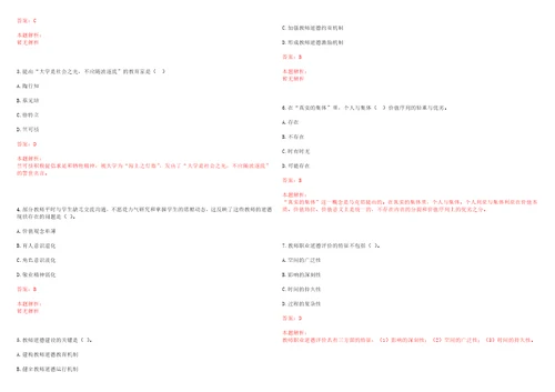 2022年06月山西传媒学院公开招聘9名工作人员工作笔试历年高频考点试题答案解析