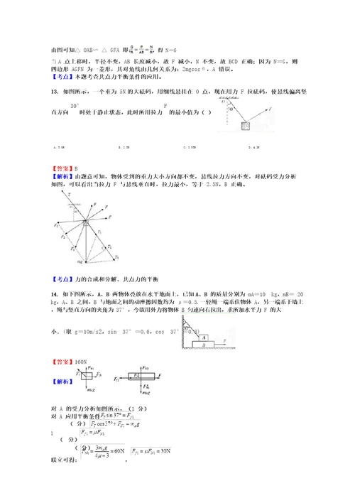 高一物理力的合成与分解试题答案及解析