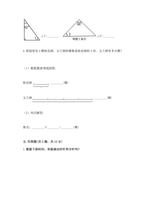 人教版四年级上册数学第三单元《角的度量》测试卷【研优卷】.docx