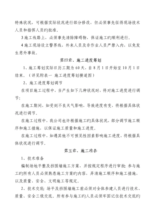 场地平整及挡墙围墙综合施工专题方案.docx