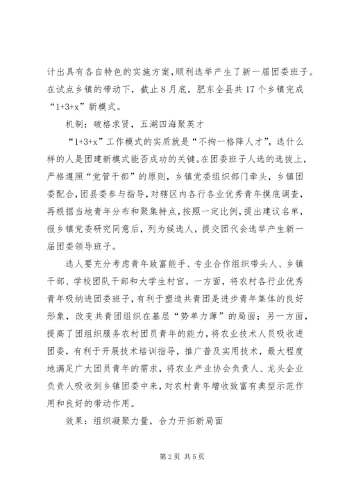 南梁简报第十三期 (2).docx