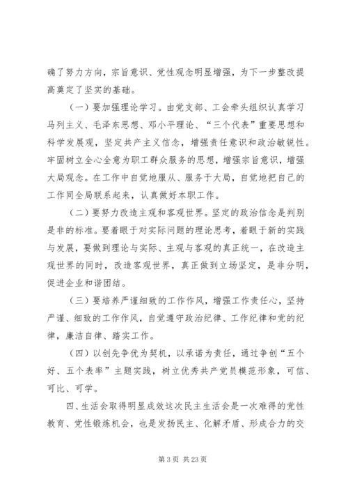 企业民主生活会 (2).docx