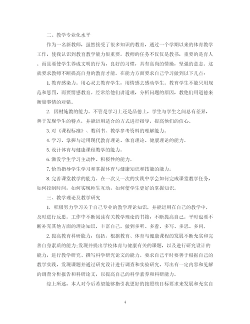 精编之个人成长计划范文3篇精选例文.docx