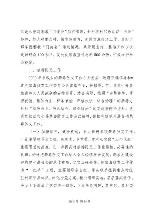 乡镇综治维护及禁毒防艾工作汇报.docx