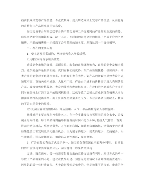 精编之淘宝美工年终总结范文.docx