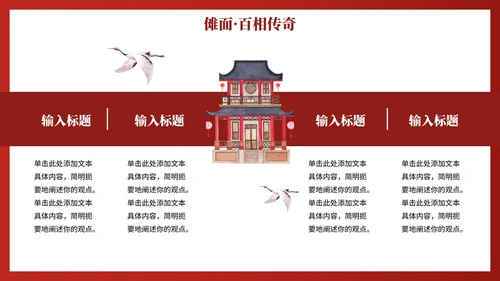 红色渐变中国风传统文化傩戏科普介绍PPT模板