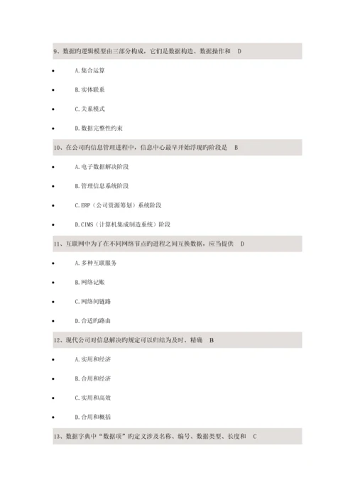 基础管理系统中计算机应用校考试题答案.docx