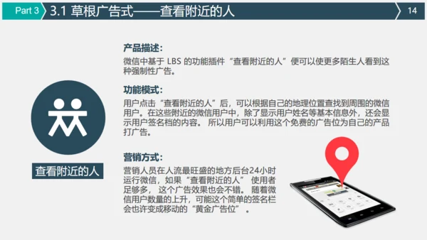 微信朋友圈公众号营销策划方案通用PPT模板