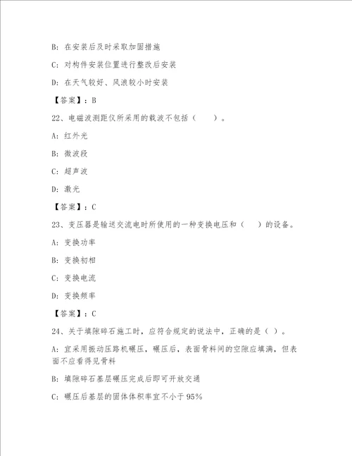 全国一级注册建筑师资格考试题库附参考答案（基础题）